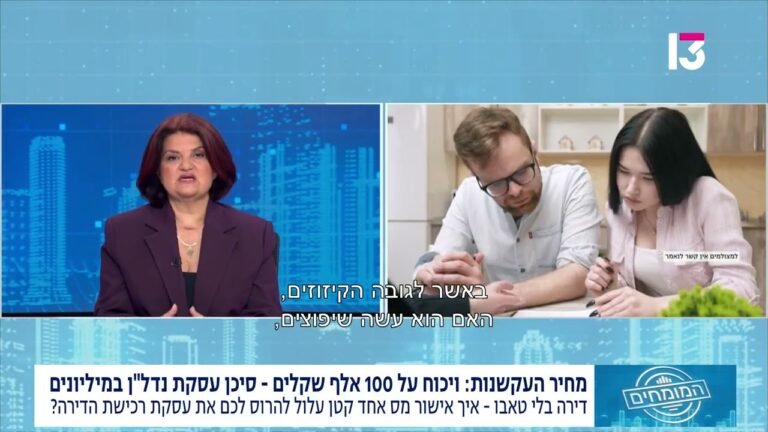 עו״ד לילך כהן שמיר על המיסים שמאחורי הבניינים