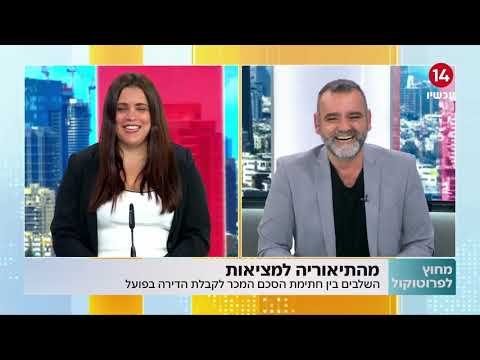 האם אתם מוכנים לתהליך של רכישת דירה מקבלן?