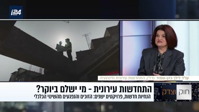 כיצד משפיעה הנחיית השמאי הממשלתי על מארגנים בהתחדשות עירונית?