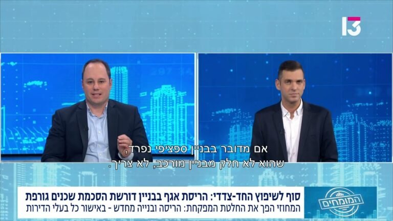 האם מותר להרוס ולבנות מחדש בבית מורכב ללא הסכמת כל השכנים?