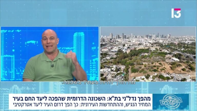 האם השקעות נדלן בדרום תל אביב הן הדבר הבא?