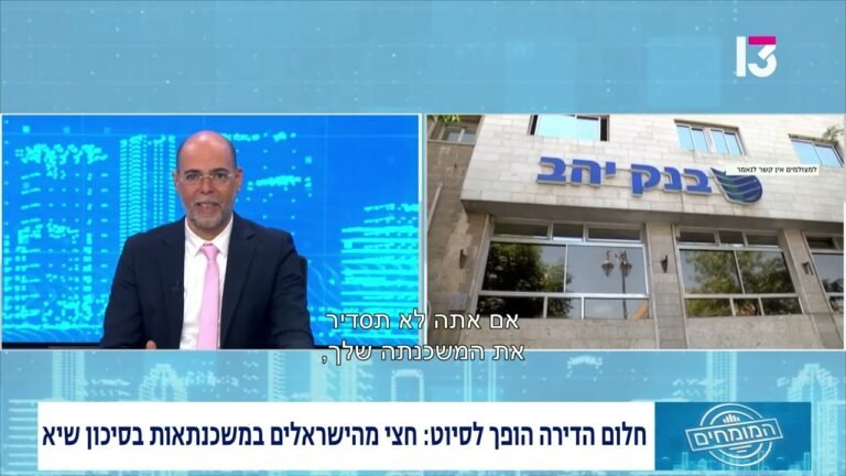 מה קורה כשיש פיגורים במשכנתא ואיך מתמודדים עם איום כינוס נכסים?