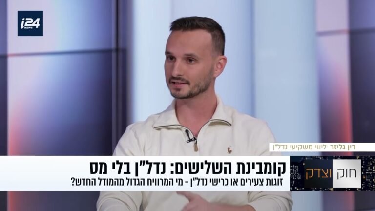 האם קניית שליש דירה היא הפתרון האידיאלי למשקיעי הנדל"ן בישראל?