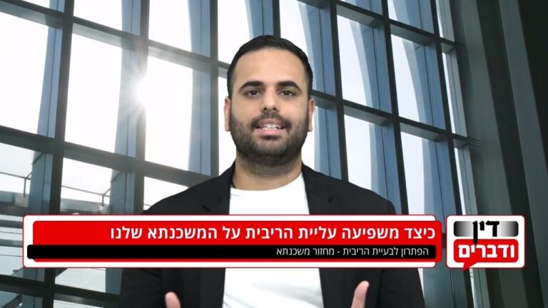 מהו מחזור משכנתא וכיצד הוא יכול להקל על הנטל הכלכלי שלכם?