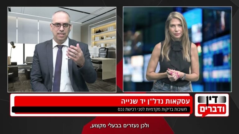 האם אתם יודעים כיצד לרכוש דירה יד שנייה ללא סיכונים?