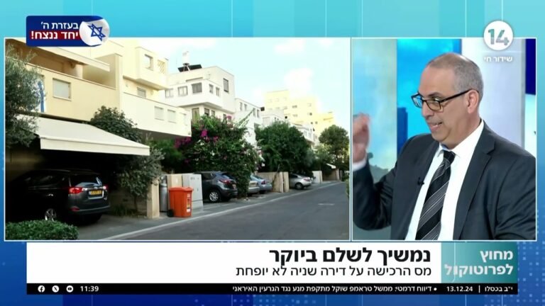 האם מס רכישה למשקיעים בגובה 8% באמת מוריד את מחירי הדירות?