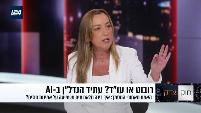האם בינה מלאכותית תחליף עורך דין מקרקעין בעתיד?
