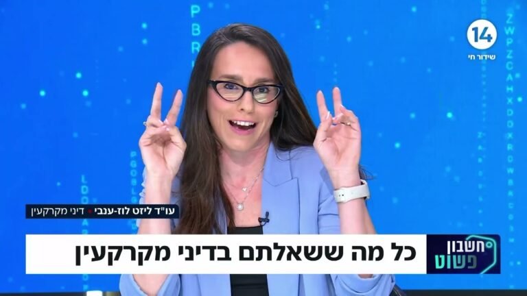 מהן הסוגיות המשפטיות המרכזיות בעולם הנדלן?