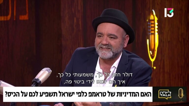 האם חזרתו של טראמפ לבית הלבן תשפיע על הכלכלה והנדל"ן בישראל?