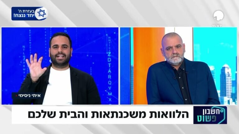 האם כדאי למחזר משכנתא וכיצד ניתן לשעבד נכס קיים?