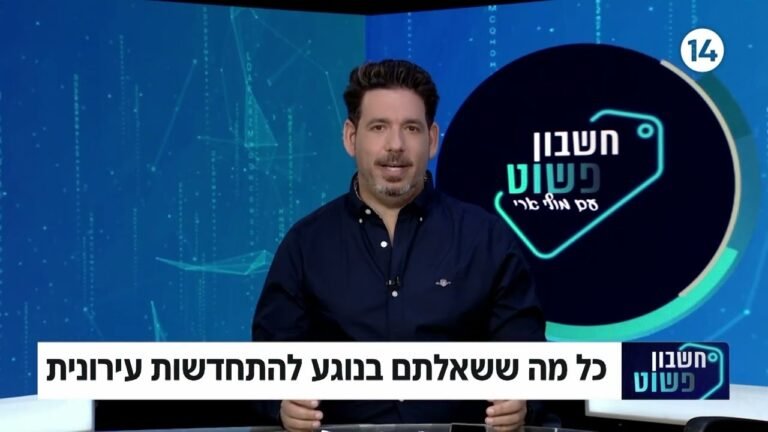 מה חשוב לדעת על זכויות דיירים בפרויקטים של התחדשות עירונית?