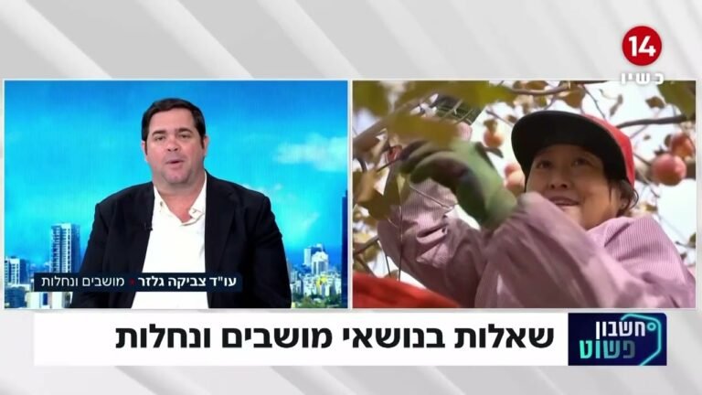 האם כדאי לרכוש נחלה במושב ומהן הסוגיות המשפטיות המרכזיות?
