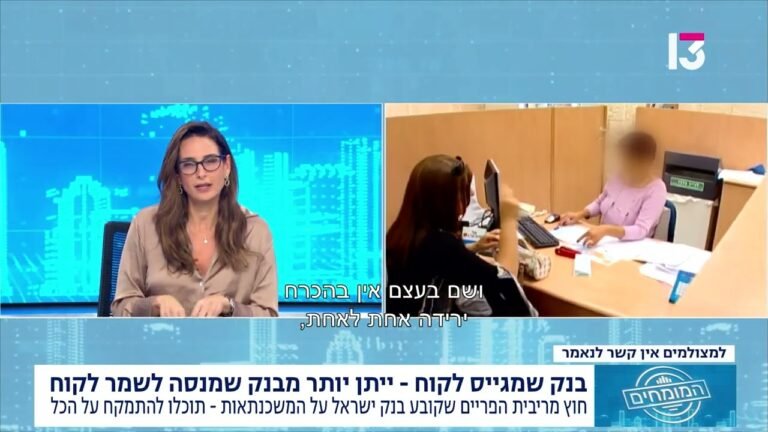 הריבית יורדת אבל המשכנתא לא? איך הבנקים גוזרים קופון