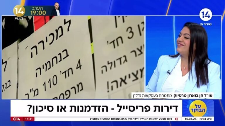 דירה על הנייר? אל תחתמו בלי סעיף יציאה